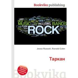  Tarkan (in Russian language) Ronald Cohn Jesse Russell 