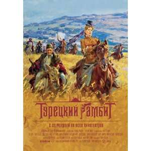  Turkish Gambit Poster Russian B 27x40 Yegor Beroyev Olga 