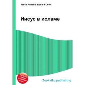  Iisus v islame (in Russian language) Ronald Cohn Jesse 