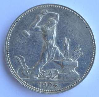 1925 Russia 50 Kopecks POLTINNIK Silver Coin in XF. 100% Authentic.