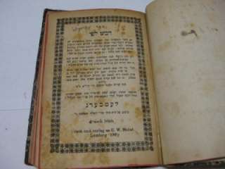 1882 Lemberg DEVASH LEFI CHIDA Azoulai Sephardic book  