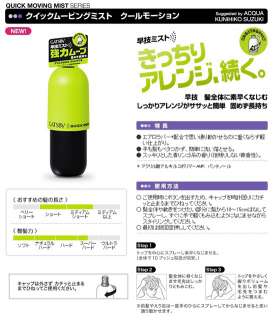   Japan GATSBY Quick Moving Hair Styling Mist COOL MOTION 100ml