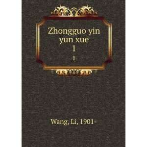 Zhongguo yin yun xue. 1 Li, 1901  Wang  Books