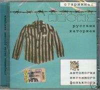 OLD RUSSIAN UNBEARABLE SONG CD RUS NEW  