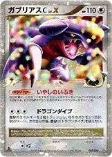 JAPAN Pokemon DPt3 Pulse of Frontier GARCHOMP Level X  