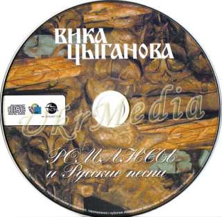 Russian CD Vika Ciganova   Romani i Russkie Pesni 2008  