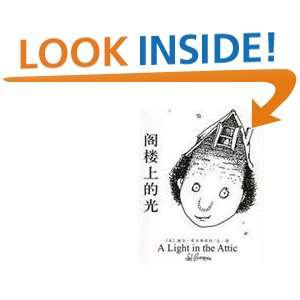  A Light In The Attic (Chinese Edition) (9787544244527 