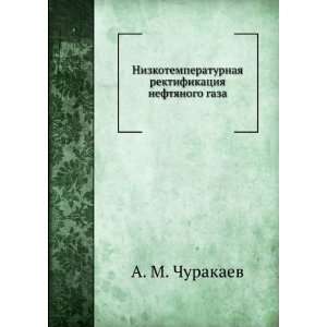   neftyanogo gaza (in Russian language) A. M. Churakaev Books