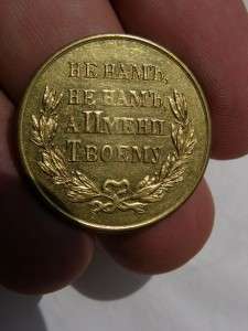 RRRR.Imperial Russian gild medal Russo Turkish war 1877  