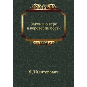   vere i veroterpimosti (in Russian language) YA D Kantorovich Books