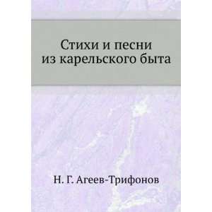   iz karelskogo byta (in Russian language) N. G. Ageev Trifonov Books