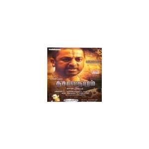  Dasavatharam Tamil Dvd 
