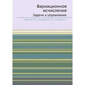   in Russian language) Makarenko G.I., Kiselev A.I. Krasnov M.L. Books