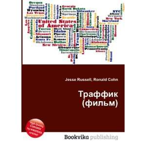  Traffik (film) (in Russian language) Ronald Cohn Jesse 