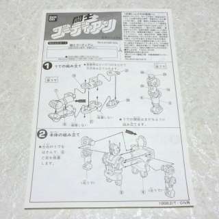 GORDIAN WARRIOR GARBIN Bandai Plastic Model Kit (S) 70s Tatsunoko SF 