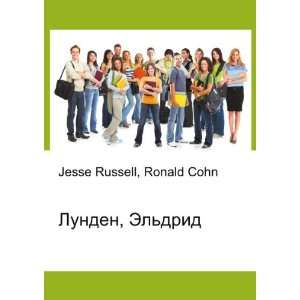  Lunden, Eldrid (in Russian language) Ronald Cohn Jesse 