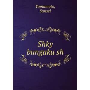  Shky bungaku sh Sansei Yamamoto Books