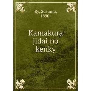  Kamakura jidai no kenky Susumu, 1890  Ry Books