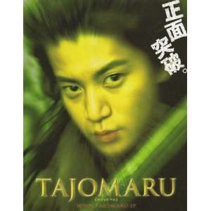  Tajomaru Poster Movie Japanese F (11 x 17 Inches   28cm x 