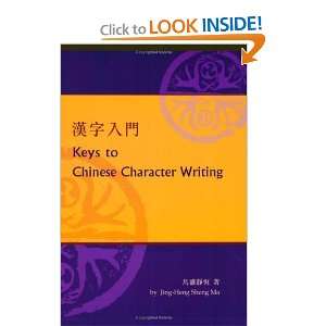  to Chinese Character Writing Keys to Chinese Character Writing 