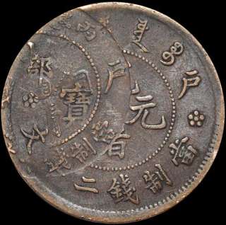 Qing/HU POO 20Cash Coin Repeated Die Serious RARE  