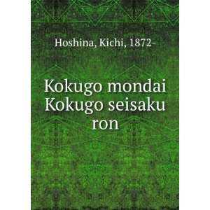  Kokugo mondai Kokugo seisaku ron Kichi, 1872  Hoshina 