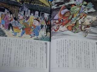 Shigeru Mizuki Yokai art book Mujyara 6 GeGeGe Kitaro  