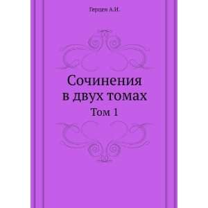  Sochineniya v dvuh tomah. Tom 1 (in Russian language 