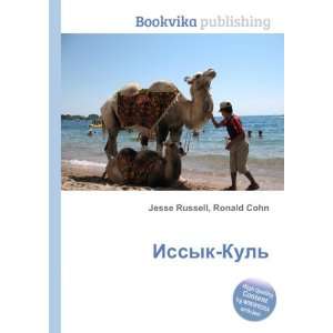 Issyk Kul (in Russian language) Ronald Cohn Jesse Russell  