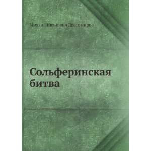   ) Mihail Ivanovich Dragomirov 9785458055451  Books