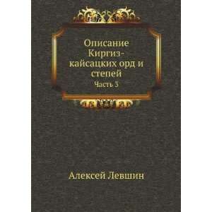 Opisanie Kirgiz kajsatskih ord i stepej. Chast 3 (in Russian language 