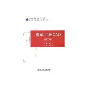  Construction CAD Second Edition (9787114089473) ZHANG 