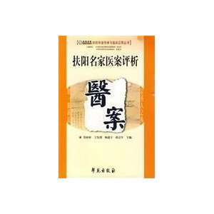  Fu Yang masters Medical Records Review (9787507732757) MO 