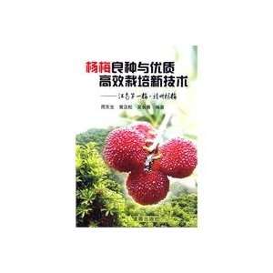  Yang Meiliang species and cultivation of high quality and high 
