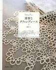 Pleasant Tatting Japanese Craft Lace Doily Pattern Book  