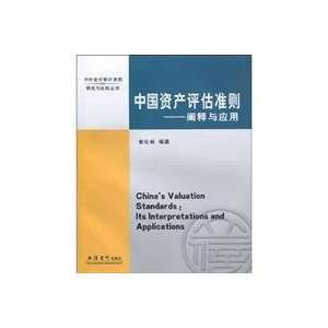  China Appraisal Guidelines Interpretation and Application 