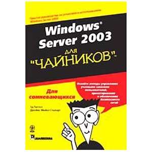  Windows Server 2003 dlya `chajnikov` Dzhejms Majkl St 