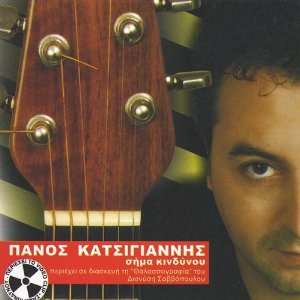  Sima Kindinou Panos Katsigiannis Music
