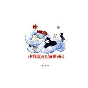  Puppy bobo living in cattery diary (Chinese Edition 