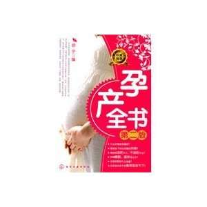  Pregnancy book   Second Edition (9787122112958) XU NING 
