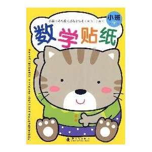 Math Book for Senior Kindergarten Children (Chinese Edition) bei jing 