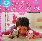 Easy Cute Amigurumi Doll/Japanese