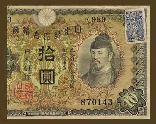 10 YEN Banknote JAPAN 1946   Wake no KIYOMARO   Validation Stamp 