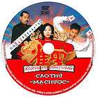 Cao Thu Mac Chuoc 1,2&3   Phim Le Hk   W/ Color Labels